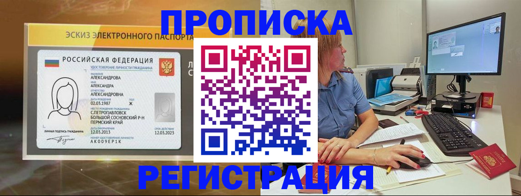 прописка 2025 в Сосновке