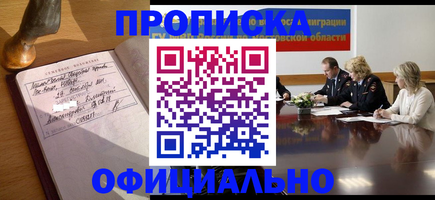 прописка гарантия в Сосновке