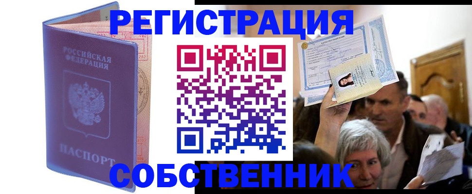 прописка 2025 в Сосновке